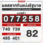 หวยออกอะไร 1 7 64